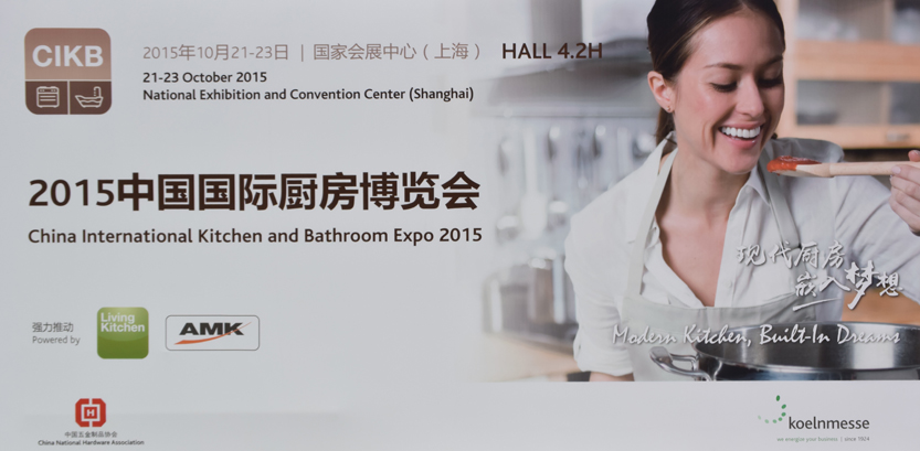 能率惊艳亮相2015中国国际厨房卫浴博览会
